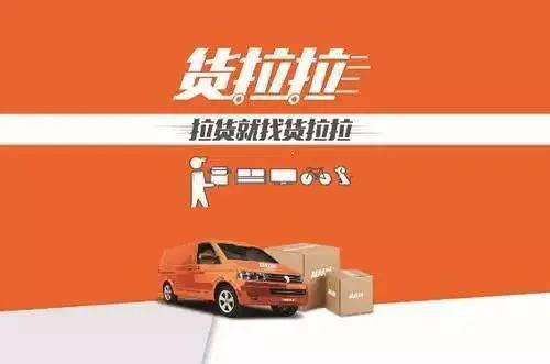 拉貨平臺軟件有哪些？貨拉拉司機注冊流程及條件介紹