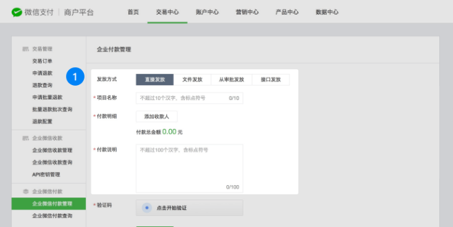 企業付款到零錢開通條件？微信支付商戶轉賬功能開通教程及條件