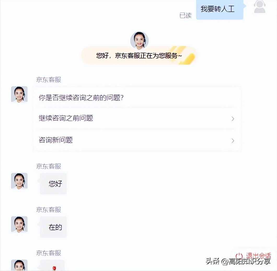 京東白條電話客服電話多少？京東白條人工客服聯系方式一覽表