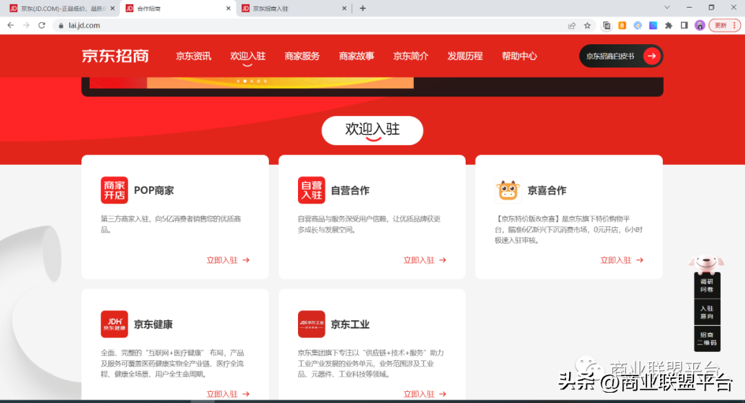 京東實體店怎么加盟？2023京東開店流程及條件