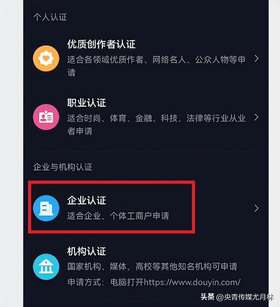 企業(yè)抖音號如何申請（抖音藍(lán)v認(rèn)證流程及條件）