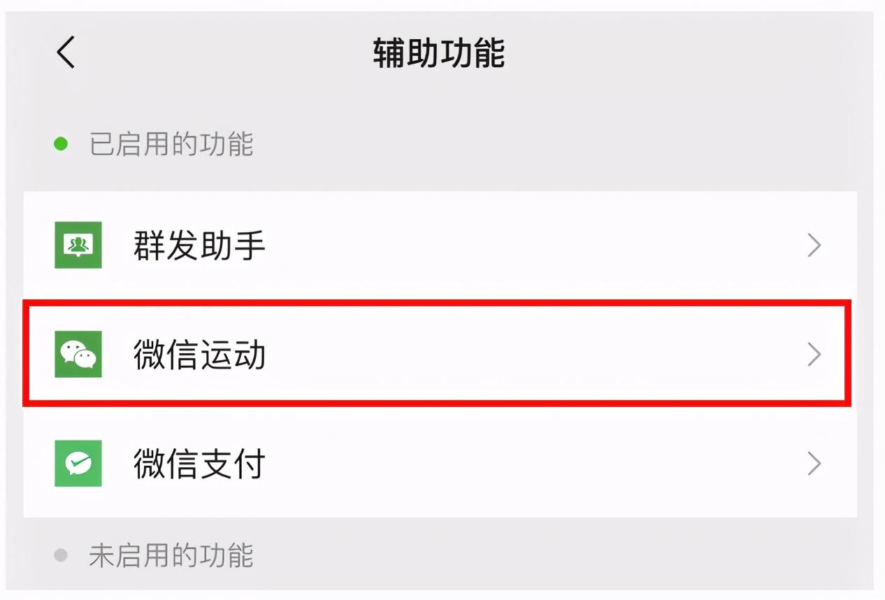 關閉微信運動步數會變0么？微信關閉運動詳細步驟流程
