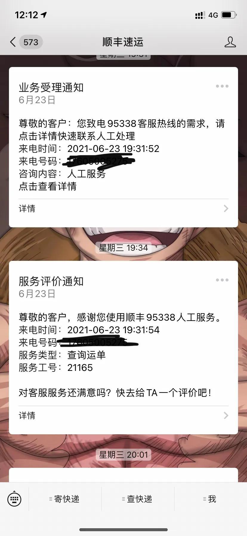 順豐改地址要怎么操作？順豐中途改地址方法及步驟
