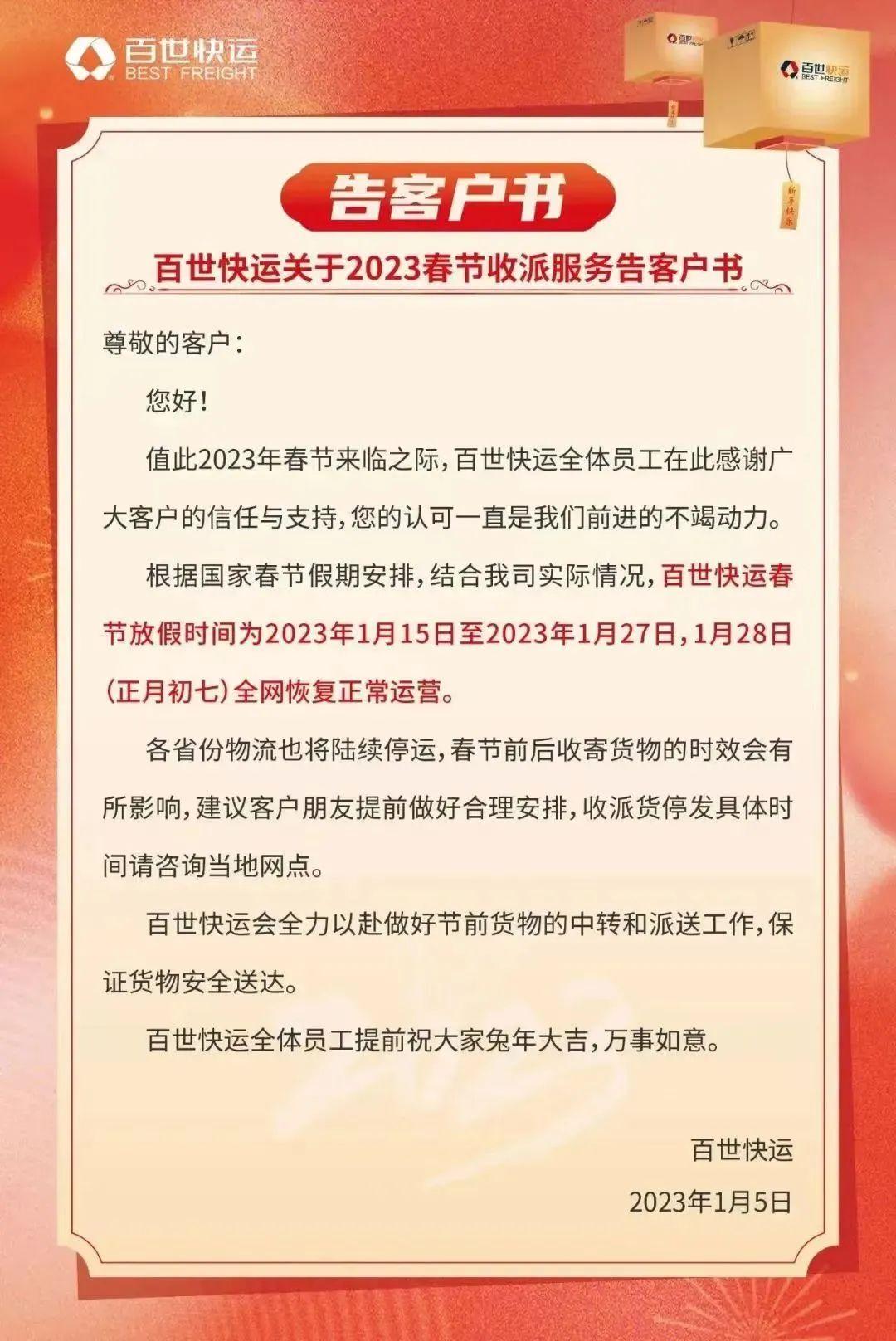 快遞春節(jié)放假時(shí)間（2023春節(jié)物流停運(yùn)通知）