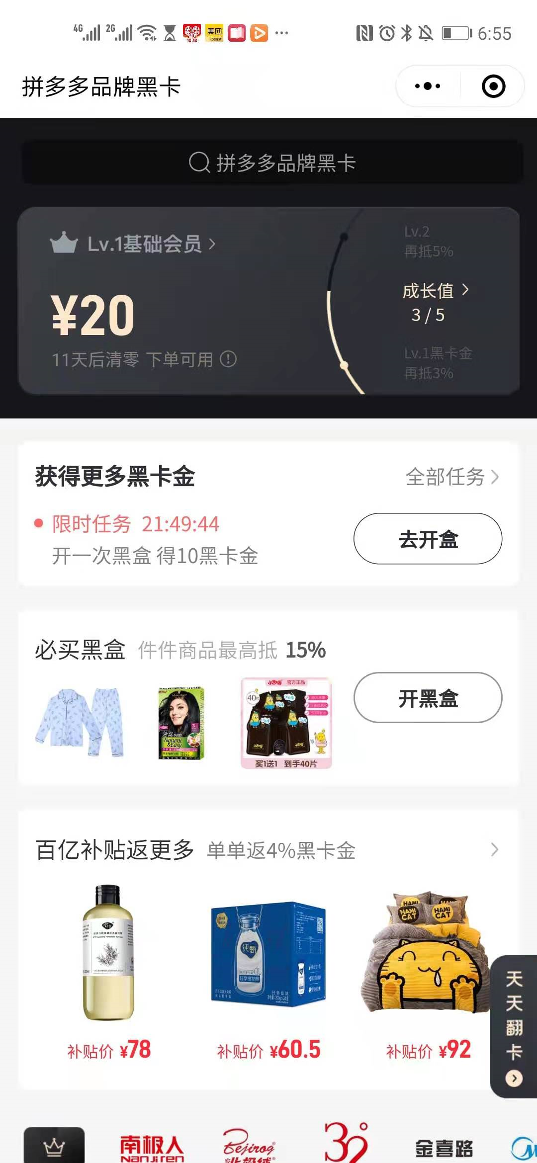 拼多多黑卡在哪里找到？拼多多黑金卡領取教程