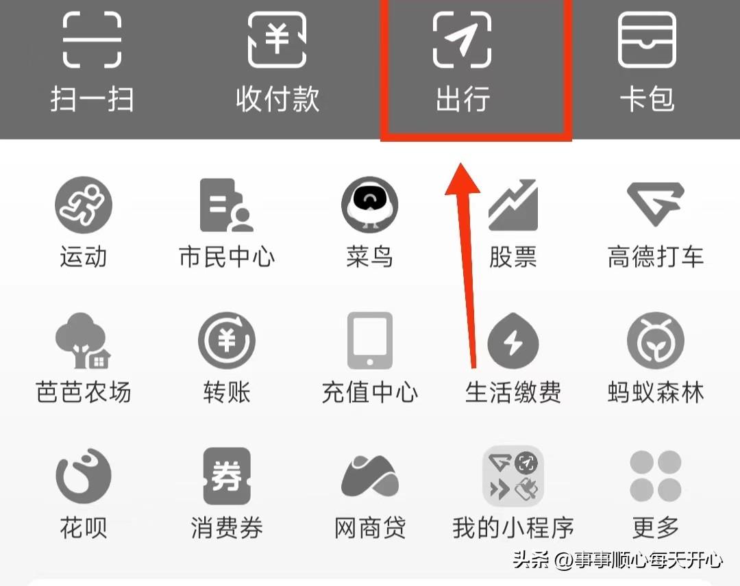 支付寶開發票怎么開？支付寶電子發票開通詳細教程分享