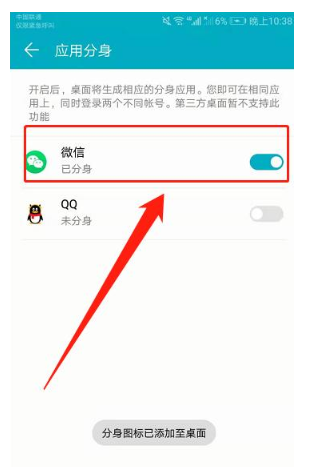 安卓微信雙開(kāi)如何設(shè)置？華為手機(jī)雙開(kāi)分身設(shè)置教程
