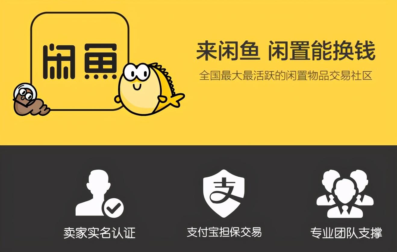 二手咸魚網怎么下載？閑魚官網二手交易流程及注意事項