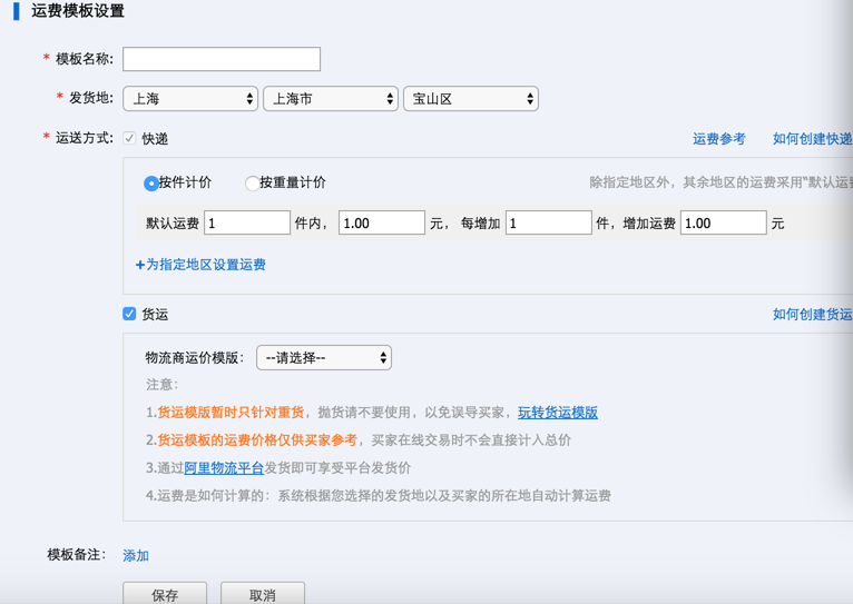 京東滿多少包郵（2023京東快遞運費價格表一覽）