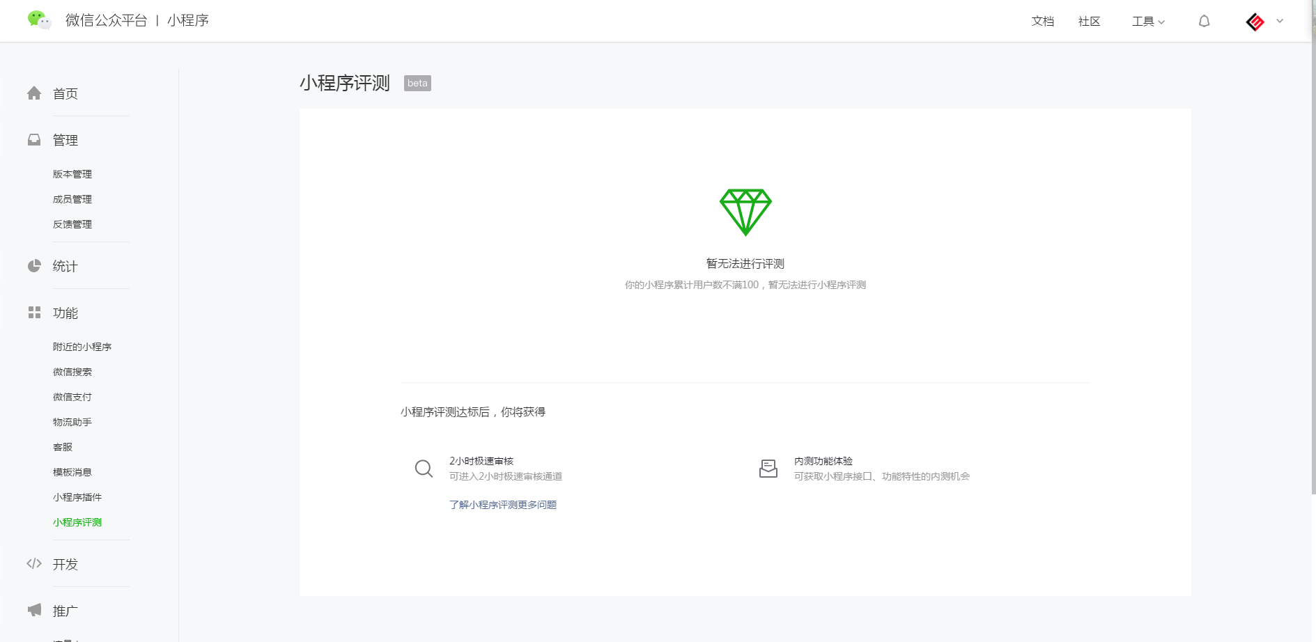 小程序管理后臺（微信后臺小程序管理系統使用教程）