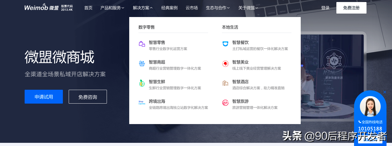 微信小程序怎么注冊？小程序商城制作收費(fèi)標(biāo)準(zhǔn)表一覽