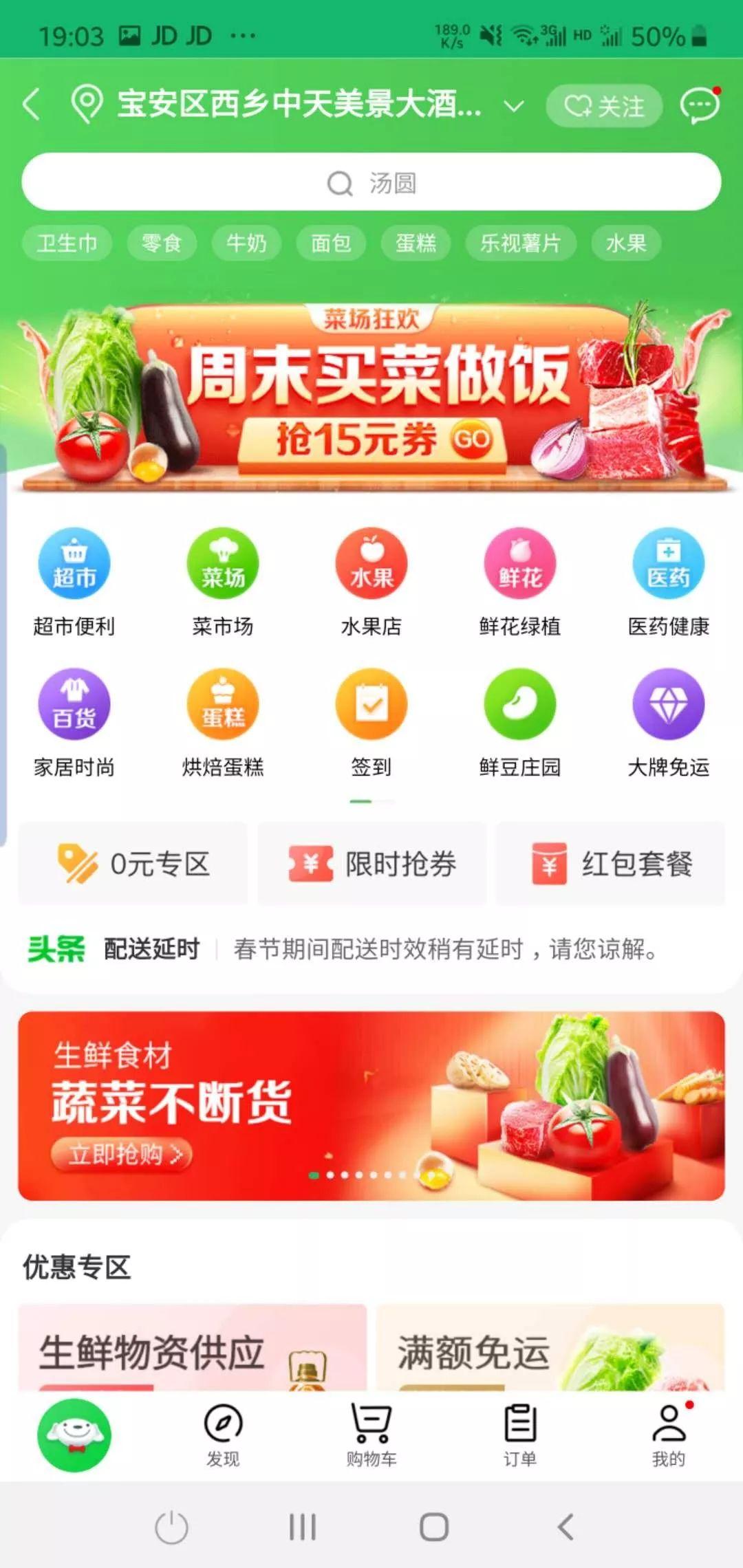 物美超市網上商城app（網上超市app拍賣那個前十推薦）