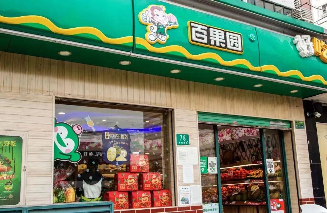 百果園官網app（2023百果園加盟條件及費用）