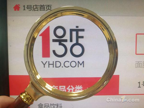 一號店網上超市網址（京東一號店官網商城介紹）
