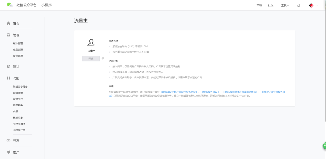 小程序管理后臺（微信后臺小程序管理系統使用教程）