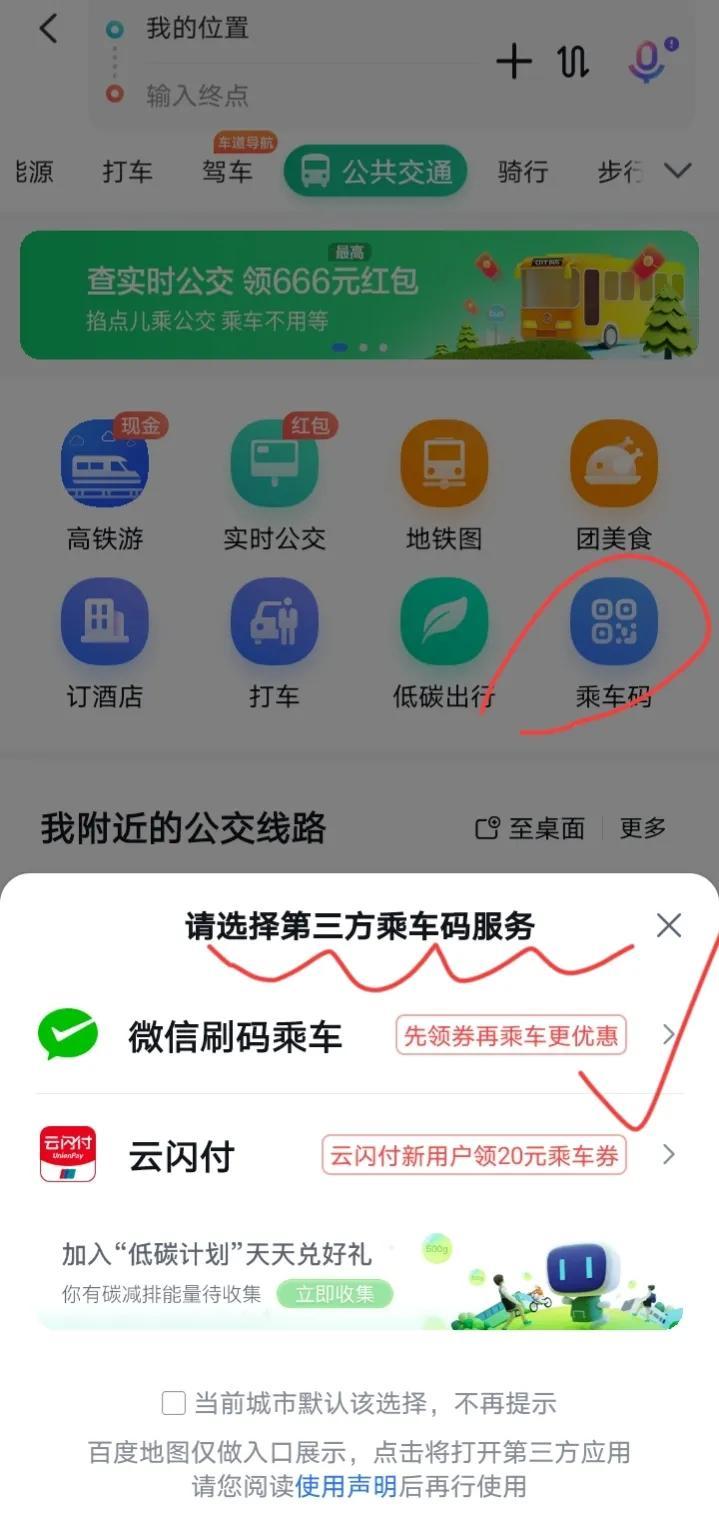 乘車碼怎么使用？微信公交乘車碼使用詳細教程