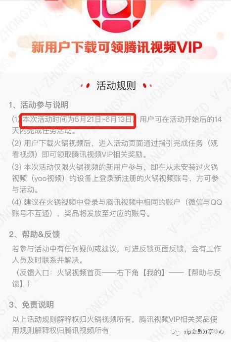 視頻會(huì)員商城怎么進(jìn)入（騰訊視頻會(huì)員積分兌換流程及條件）