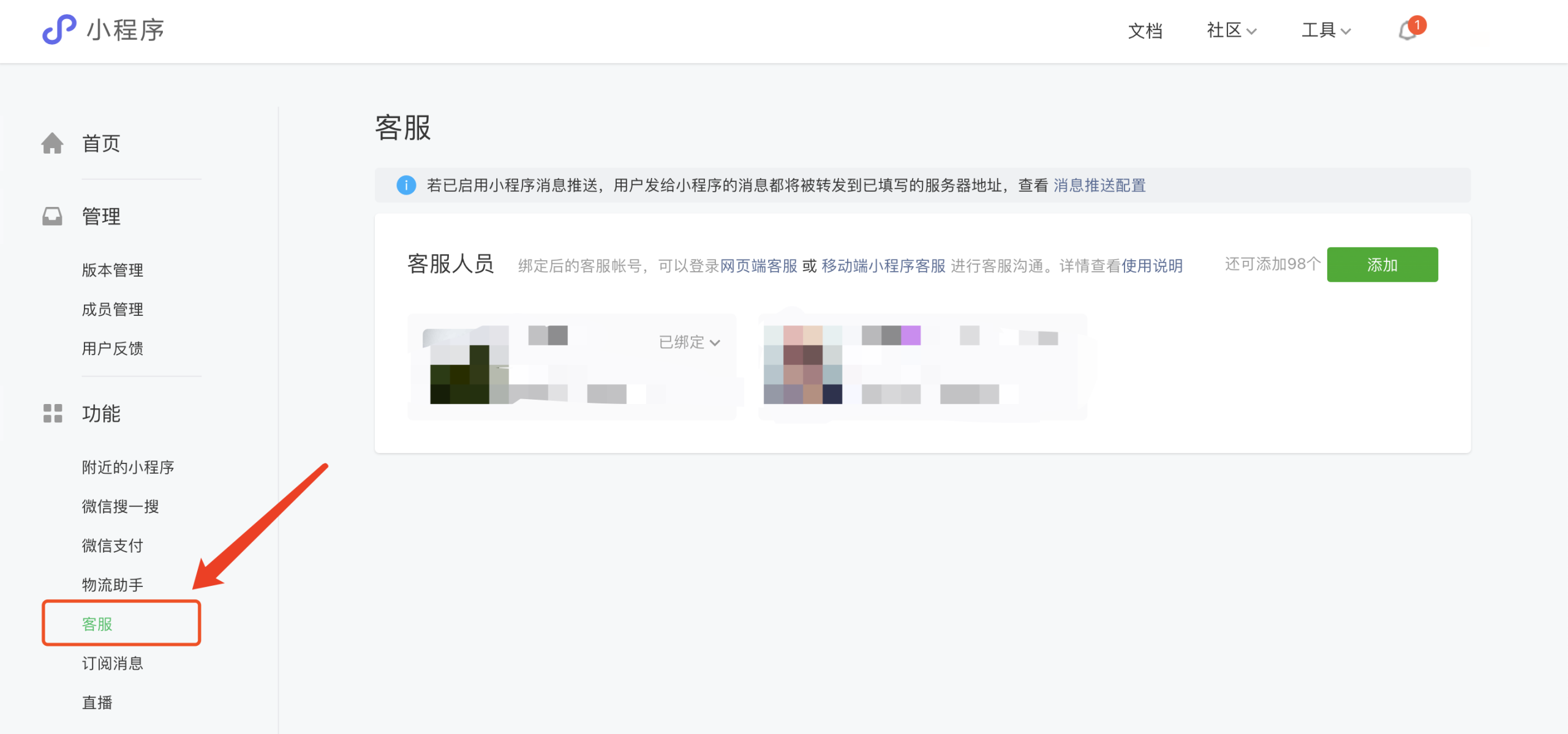 小程序客服怎么設置？微信小程序認證客服的流程及條件