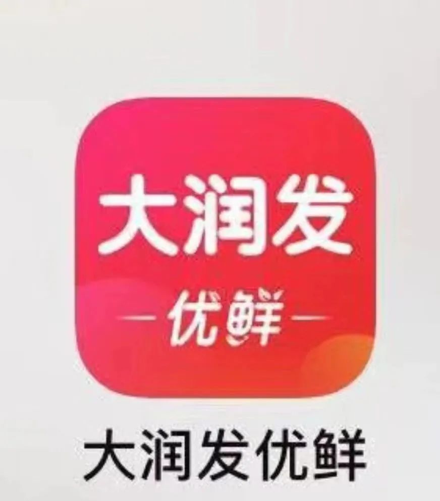 大潤發(fā)優(yōu)鮮app下載（大潤發(fā)網上商城送貨流程及方式）