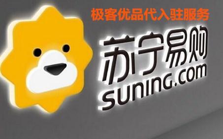 蘇寧易購實體店的商品是正品嗎？蘇寧易購實體店商家入駐流程及條件