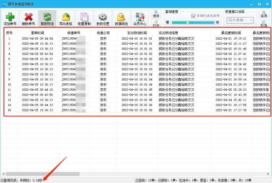 京東快遞怎么查詢（京東查詢物流信息的方式及步驟）