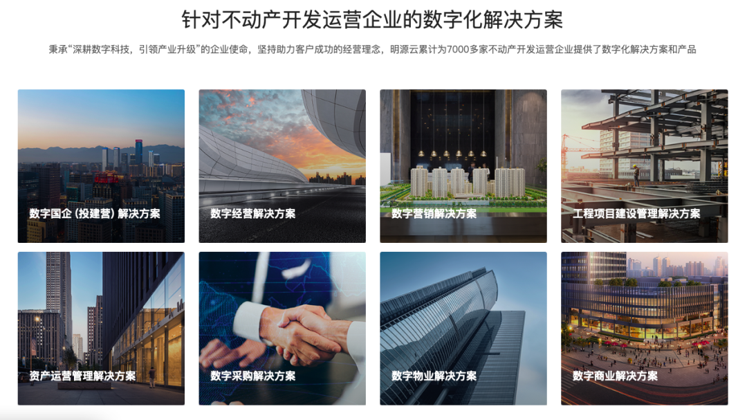 明源云采購會員多少錢一年？明源云系統收費標準表一覽