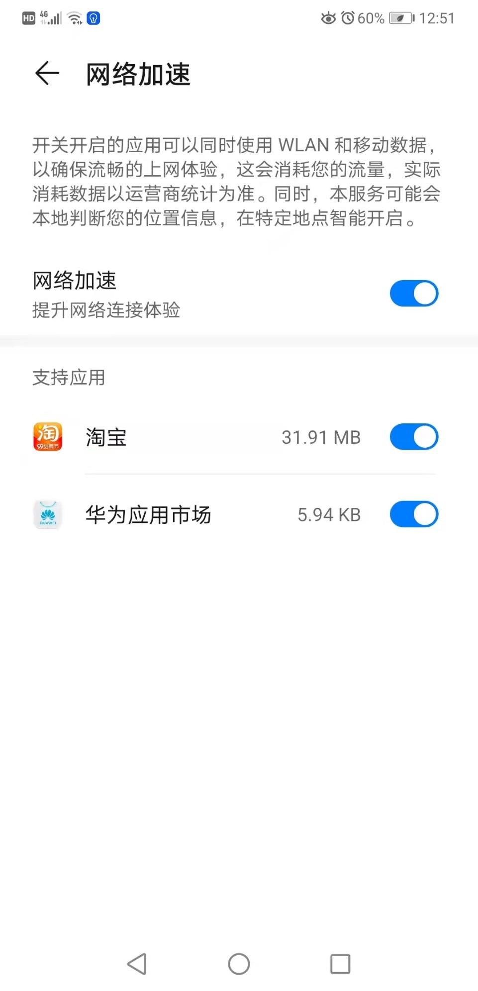 流量管理在哪里設置？華為手機流量管理設置技巧
