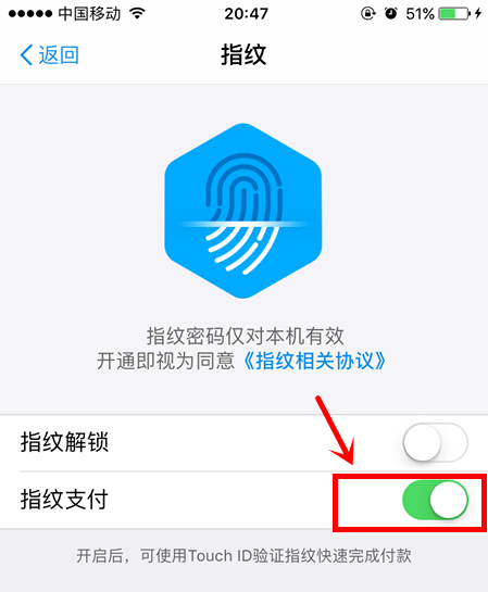 掌紋支付怎么開通？支付寶指紋支付開通方法及步驟