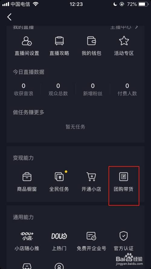 抖音藍(lán)v怎么開通團(tuán)購(gòu)功能？抖音推廣平臺(tái)收費(fèi)標(biāo)準(zhǔn)表一覽