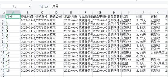 京東快遞怎么查詢（京東查詢物流信息的方式及步驟）