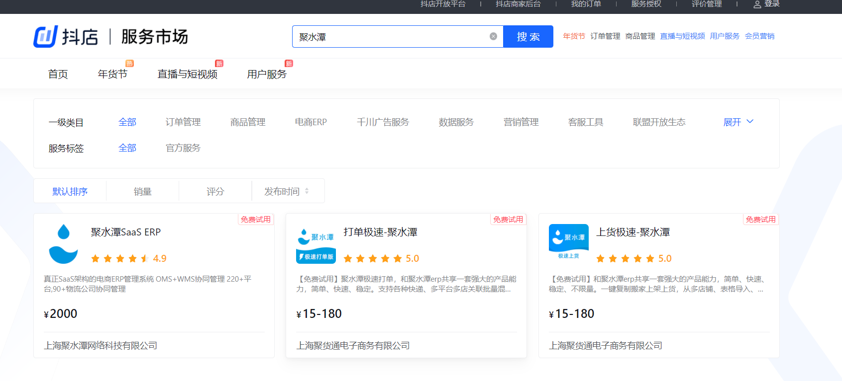 聚水潭erp登錄賬號是什么？解析聚水潭erp系統使用教程