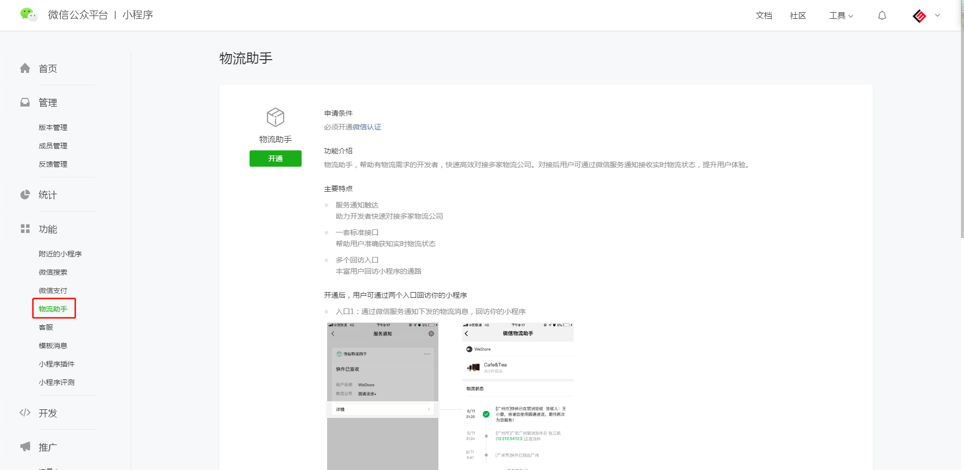 小程序管理后臺（微信后臺小程序管理系統使用教程）