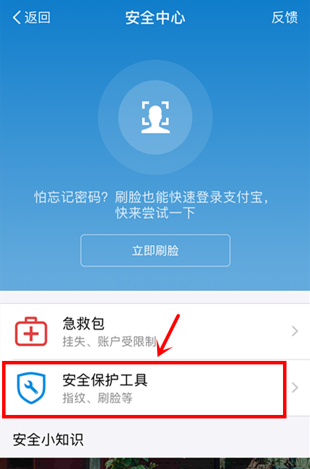 掌紋支付怎么開通？支付寶指紋支付開通方法及步驟