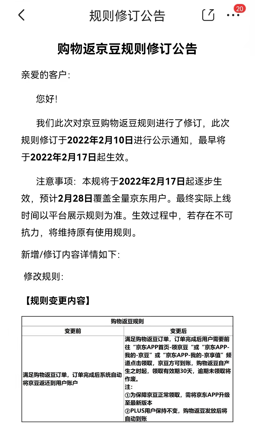 京東京豆會過期嗎？京東金豆兌換規則表一覽