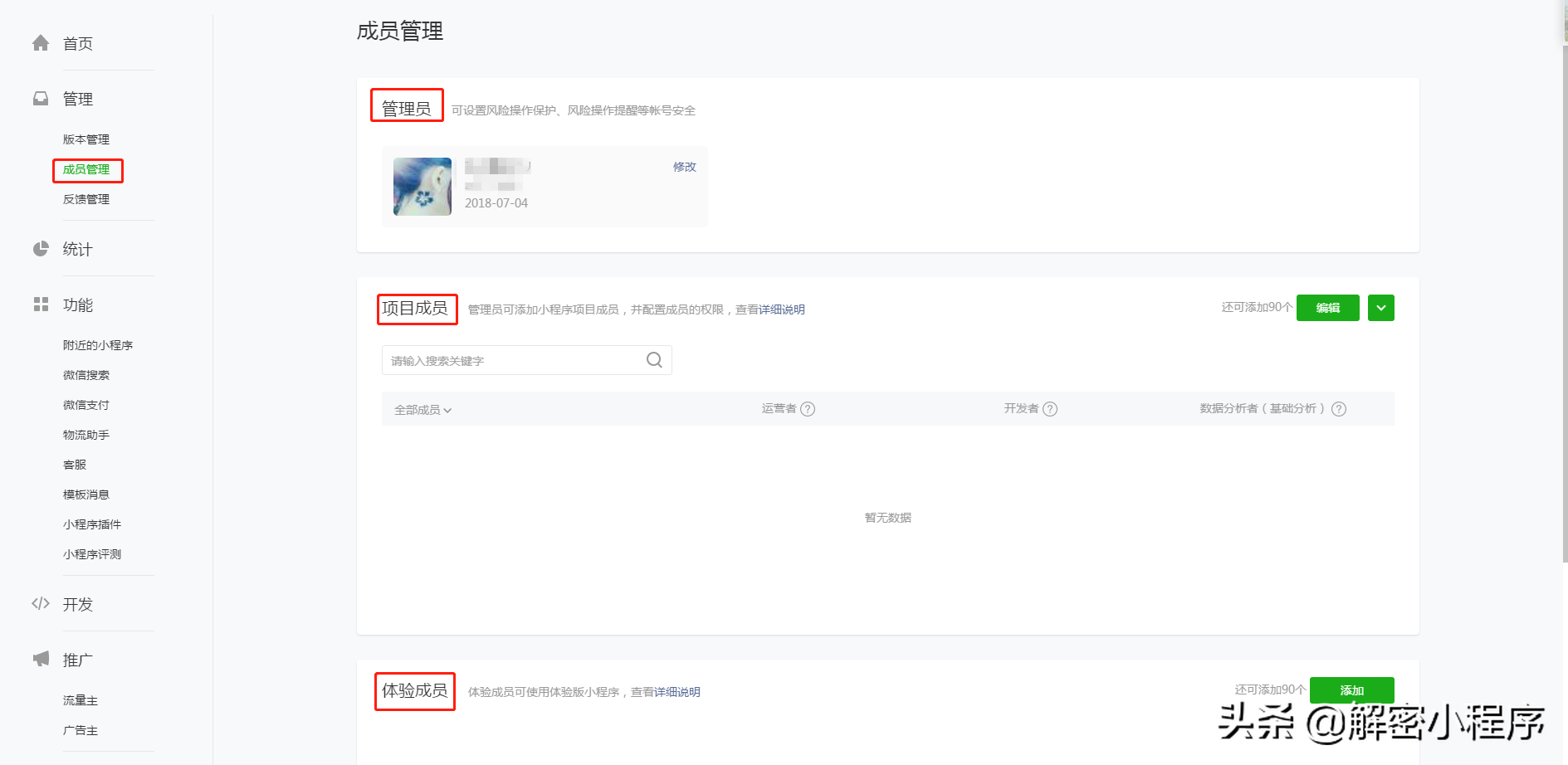 小程序管理后臺（微信后臺小程序管理系統使用教程）