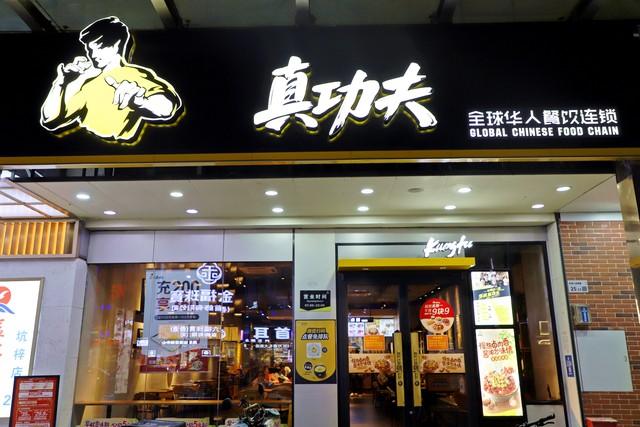 真功夫加盟費(fèi)多少錢？快餐加盟店排行榜前十名
