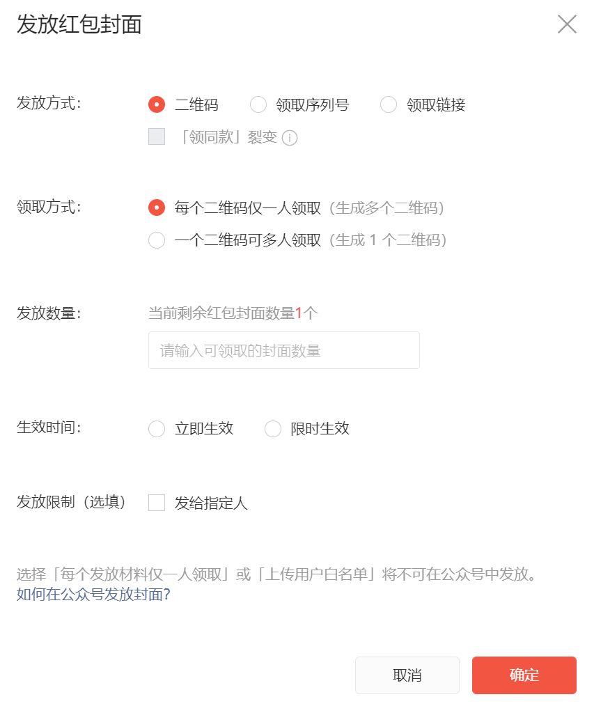 微信封面紅包怎么發？紅包封面設置流程及方式