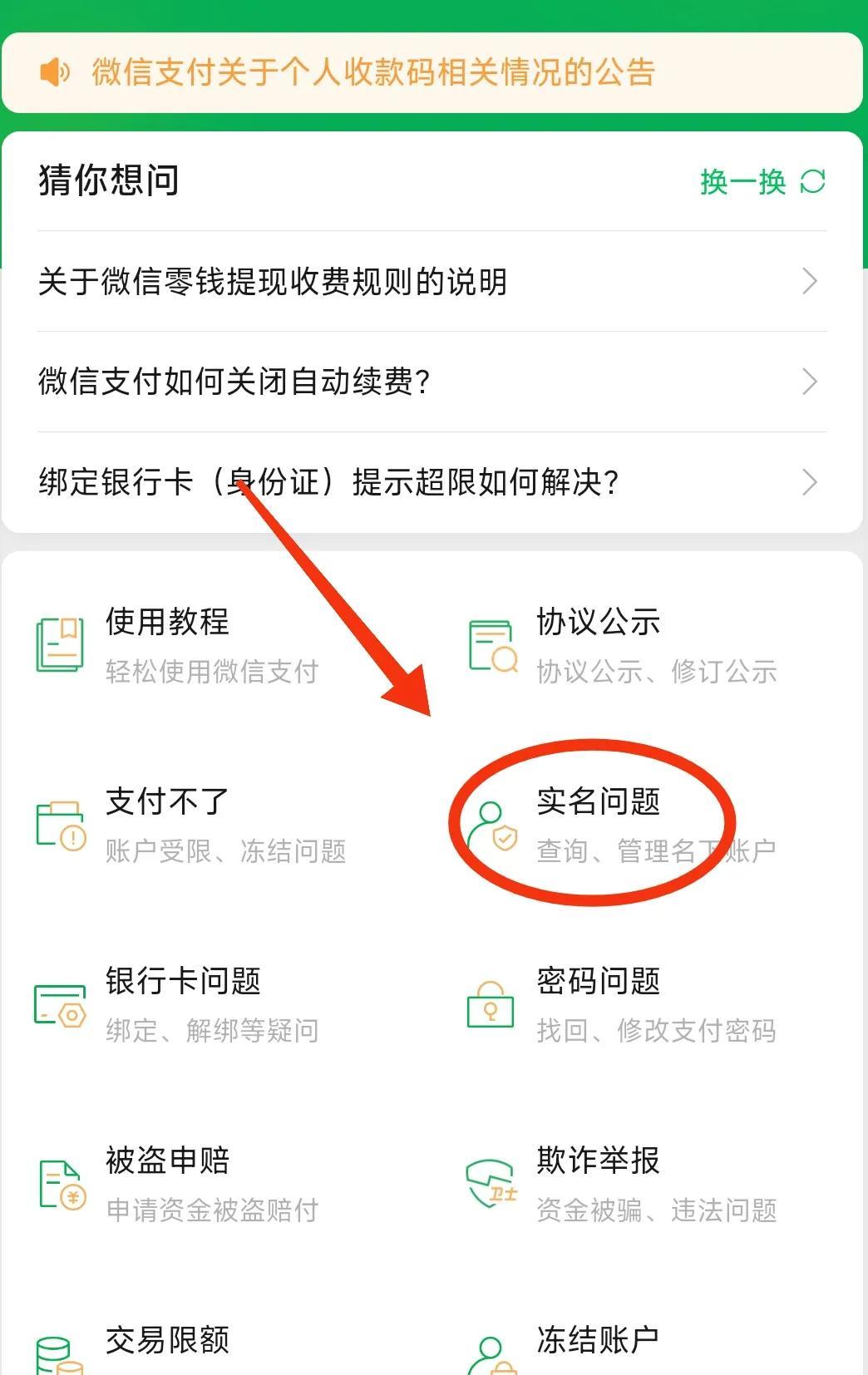 微信實名認證在哪里查看？微信查看綁定幾個實名認證流程