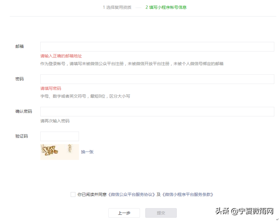 企業小程序認證流程（解析注冊小程序的要求及流程）