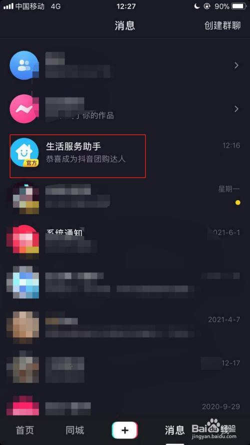 抖音藍(lán)v怎么開通團(tuán)購(gòu)功能？抖音推廣平臺(tái)收費(fèi)標(biāo)準(zhǔn)表一覽