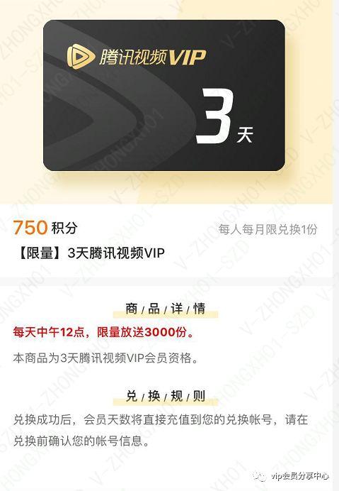 視頻會(huì)員商城怎么進(jìn)入（騰訊視頻會(huì)員積分兌換流程及條件）
