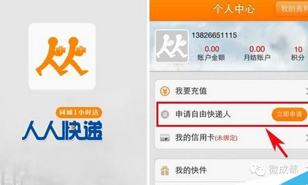 人人快遞現(xiàn)在怎么樣了？人人快遞兼職加入流程及方式