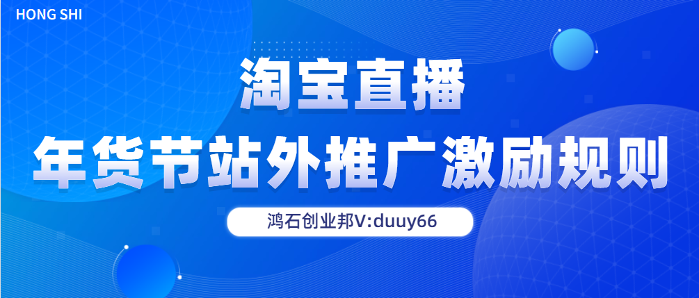 淘寶直播中控臺(tái)在哪里？2023淘寶直播扶持政策一覽表