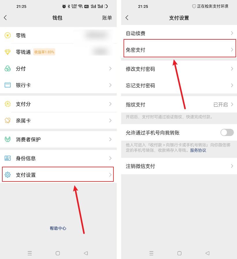 微信支付設置密碼怎么設？微信關閉免密支付的流程及步驟