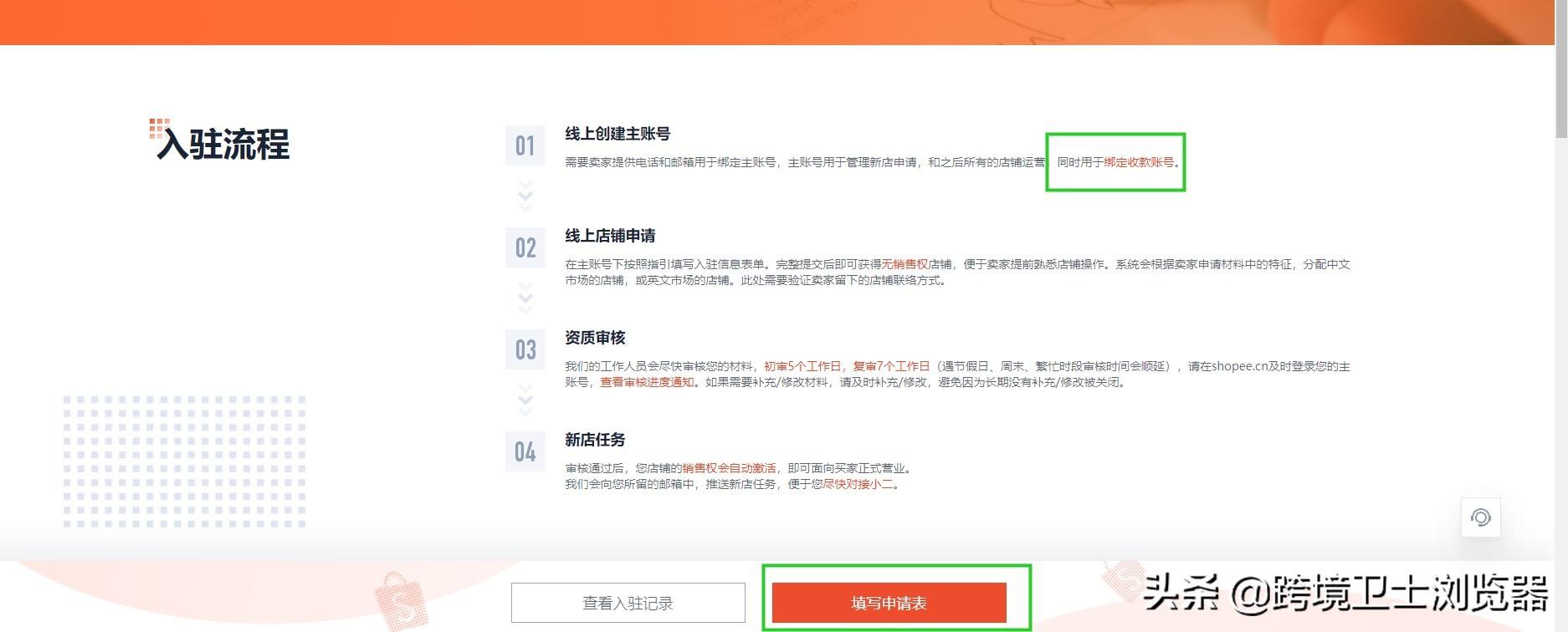 蝦皮跨境電商平臺(tái)官網(wǎng)（蝦皮電商注冊(cè)開店流程及條件）