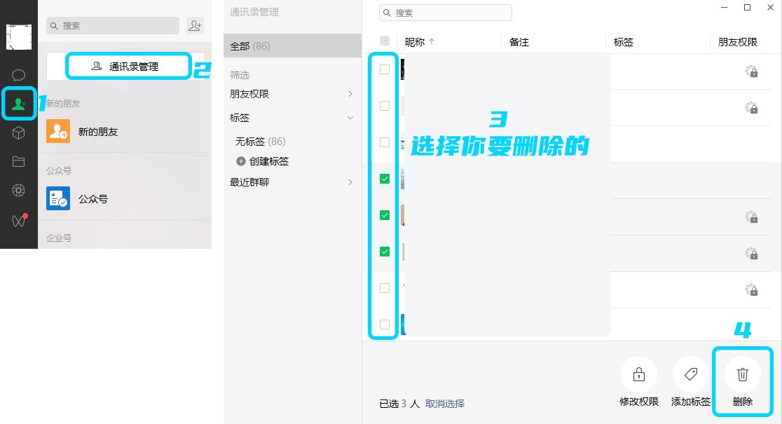 微信怎么一鍵清理好友？微信批量清理好友的方法教程