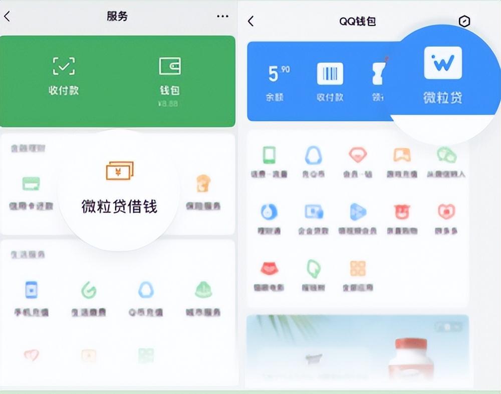 微信貸款怎么貸？微信微粒貸開通流程及條件