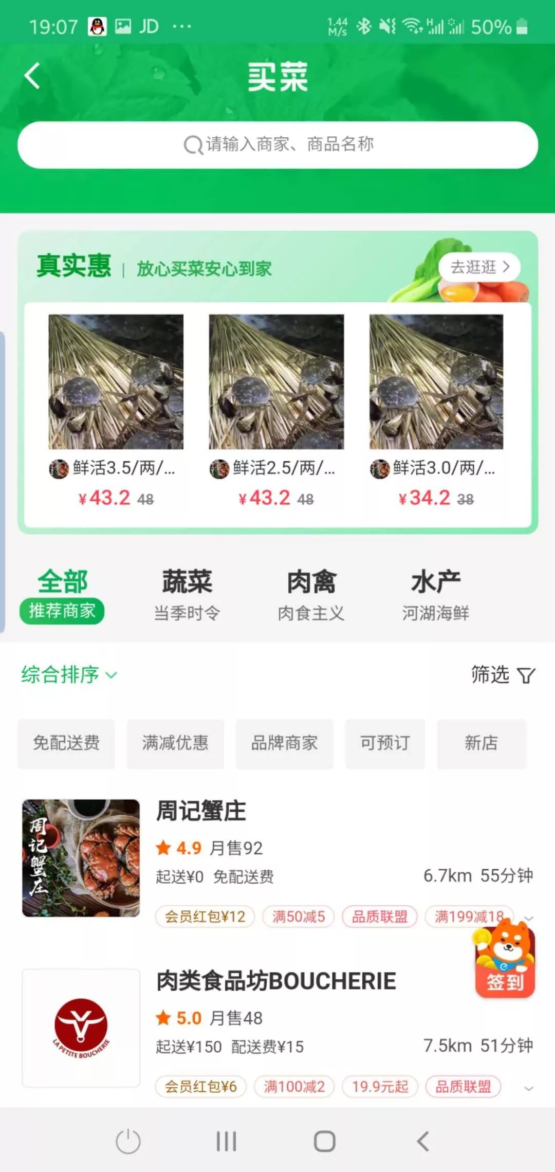 物美超市網上商城app（網上超市app拍賣那個前十推薦）