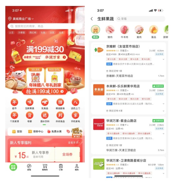 物美超市網(wǎng)站官網(wǎng)（物美超市網(wǎng)上商城app介紹）