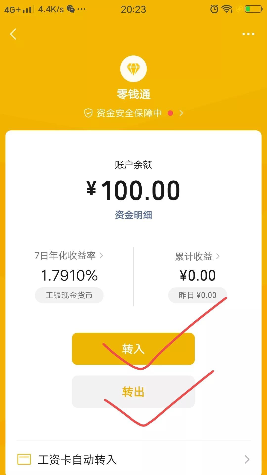 微信零錢理財通怎么用？微信零錢通購買理財產(chǎn)品的教程